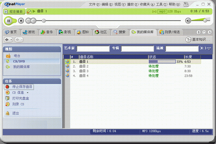  [教程]CD转MP3（使用RealPlayer）