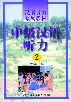《中级汉语听力》第二册MP3
