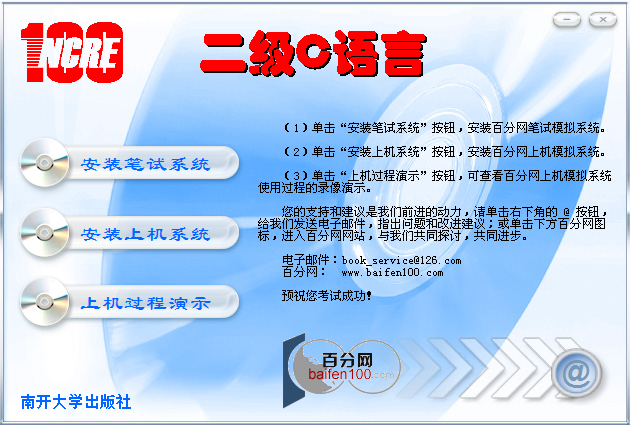 南开版2级<font color=red>C</font>语言笔试、上机模拟系统