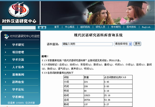 北京语言大学<font color=red>现代汉语</font>研究语料库查询系统