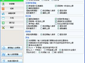 [教程]搜狗五笔配置的备份和还原