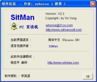 SitMan PC 复读机 V2.3绿色注册版