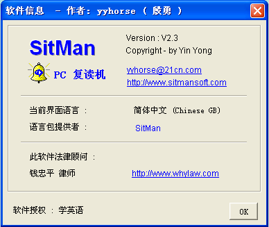 <font color=red>SitMan</font> PC 复读机 V2.3绿色注册版