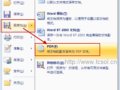 Microsoft Office 2007 文档另存为<font color=red>PDF</font>格式