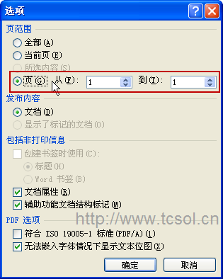 设置需要转换为PDF的页面范围