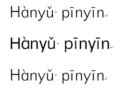 汉语拼音字体