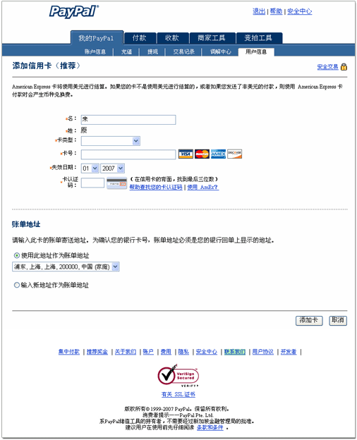 paypal信用卡