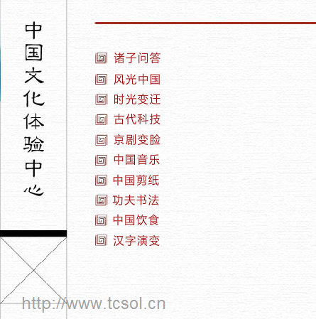 孔子学院总部/<font color=red>汉办</font>“中国文化体验中心”（2010版）