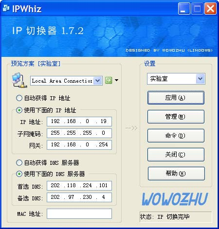 IP切换器 1.7.2