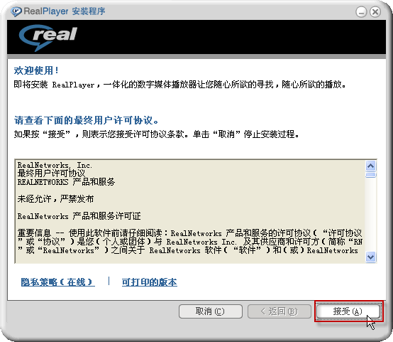 RealPlayer 10.5 安装（配合安装Sitman PC<font color=red>复读机</font>）