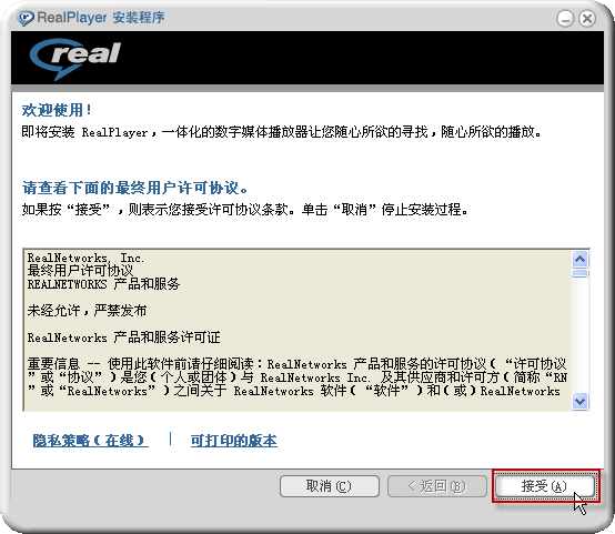 RealPlayer 10.5 安装（配合安装Sitman PC复读机）