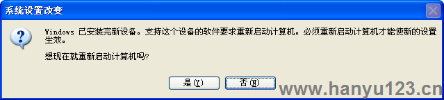 插入U盘后提示重新启动