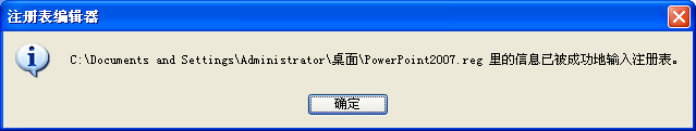成功输入注册表