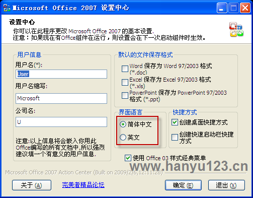 Office 2007 SP1 中英双语精简注册版 中英文界面切换方法