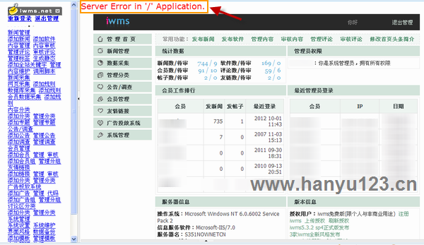 升级到iwms 5.3