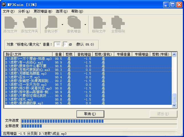 MP3<font color=red>音量</font>调整器(MP3Gain)