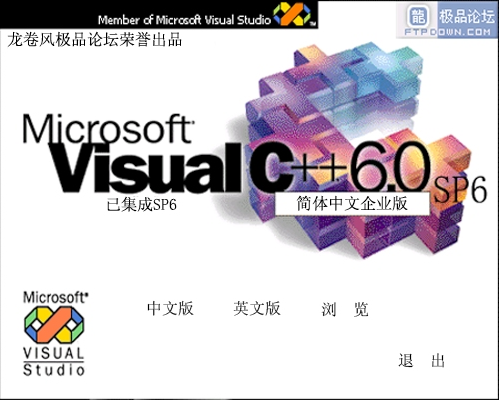  Microsoft Visual C++ v6.0 简体中文企业版