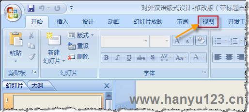 如何转到和退出PowerPoint 2007的母版视图