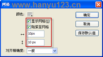 Flash 8 设置网格线