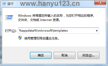 Win7下打开Word模板目录