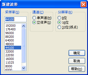 使用Adobe Audition 录音 