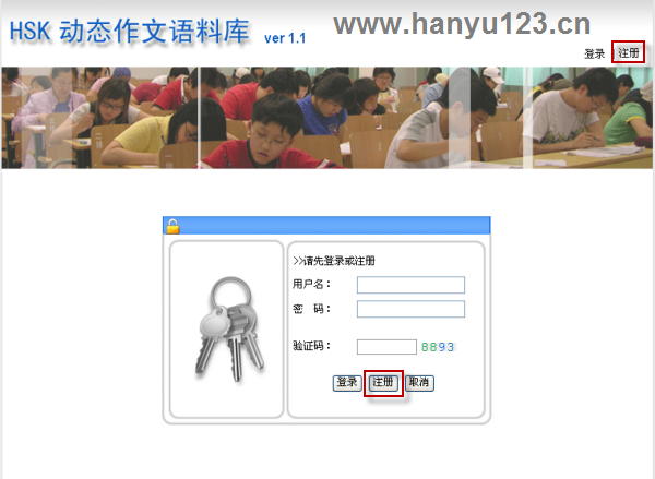 注册北语<font color=red>HSK</font>动态作文语料库高级用户