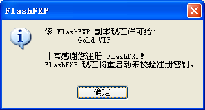 FlashFXP 注册