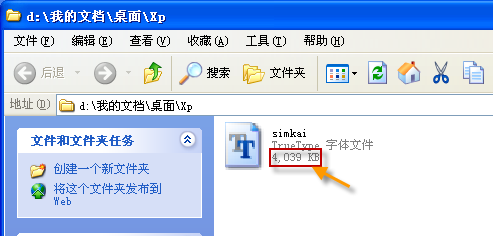 Xp 楷体字体