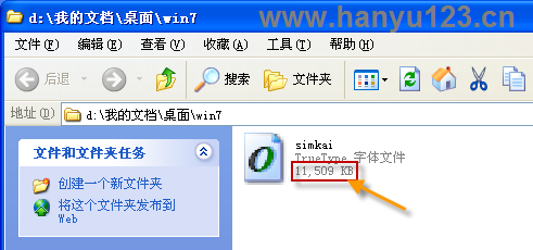 Win7 楷体字体