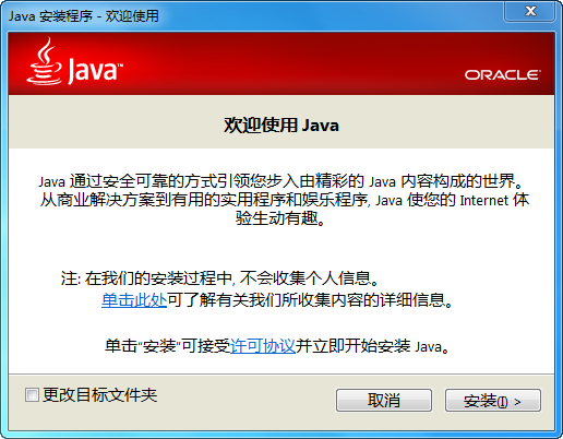 Java 运行库 (JRE) 8.0.0.132