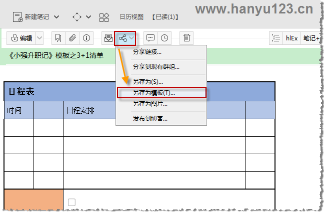 为知笔记如何创建模板