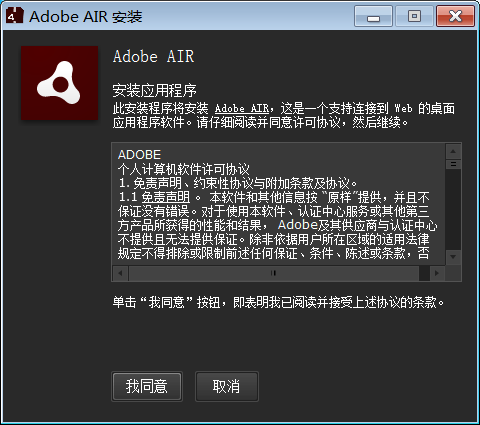 <font color=red>Adobe</font> AIR 18.0.0.180