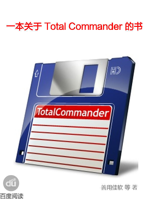 《一本关于 Total Commander 的书》
