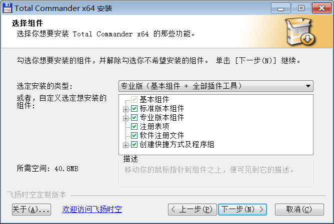 Total Commander 8.51a 中文增强版