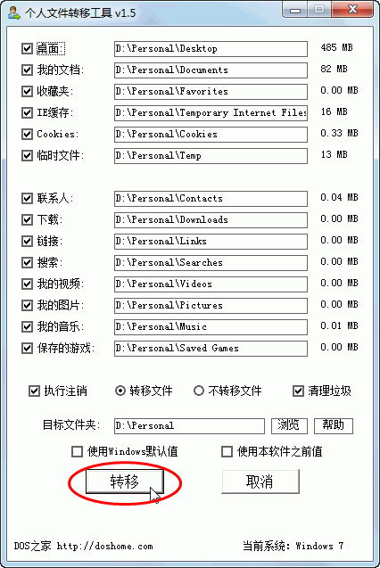 个人文件转移工具 v1.5.6