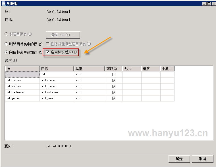 在SQL Server 中设置“启用标识列插入”