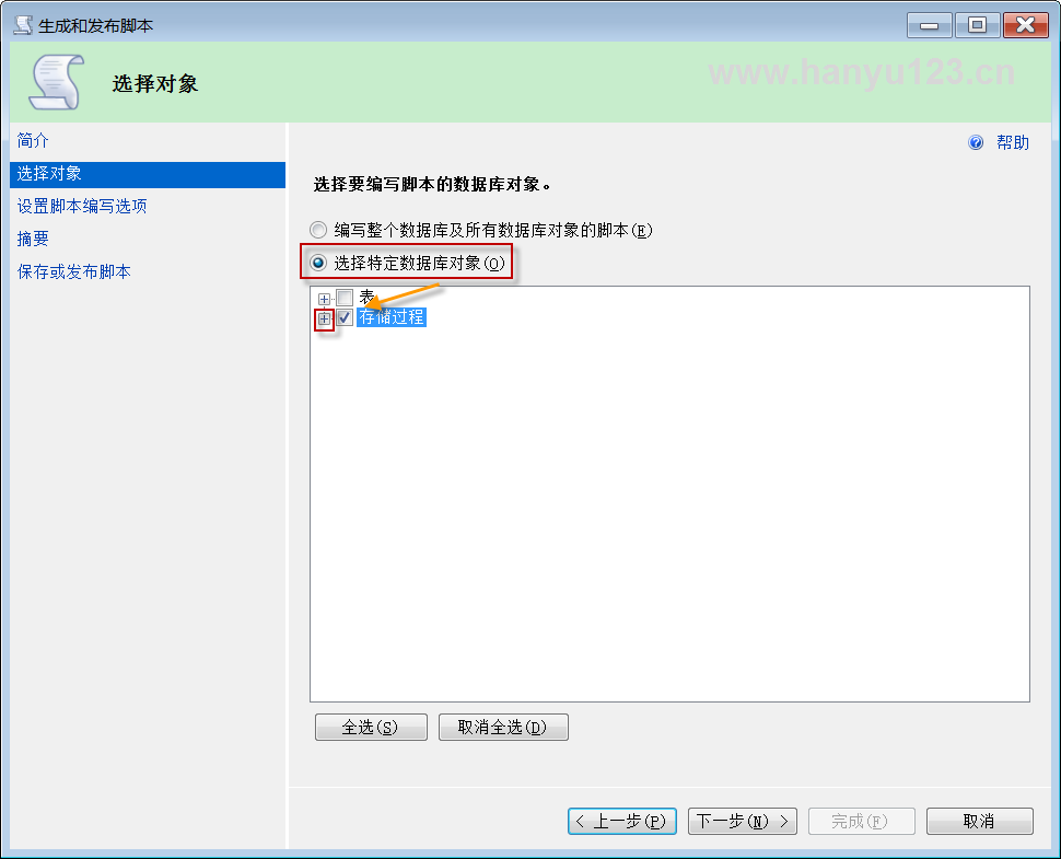 SQL Server 2014 批量导出存储过程