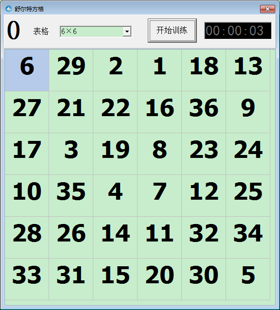 舒尔特方格（P<font color=red>C</font>绿色版）