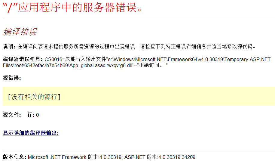 编译器错误信息: CS0016: 未能写入输出文件