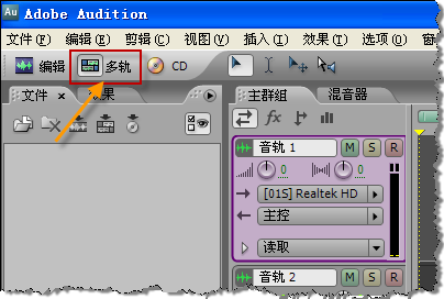 [Adobe Audition] 将两个以上音频文件混缩为一个新文件