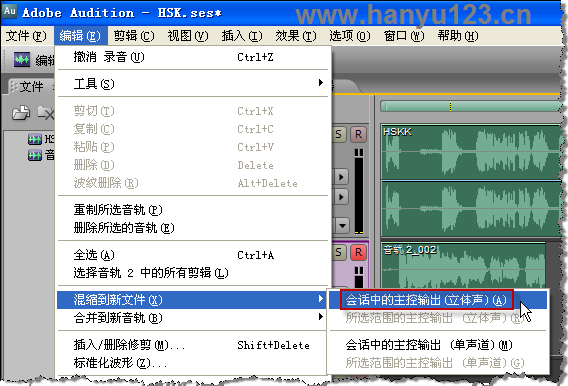 [Adobe Audition] 将两个以上音频文件混缩为一个新文件