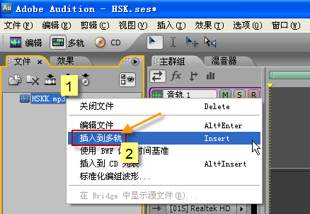 [Adobe Audition] 将两个以上音频文件混缩为一个新文件