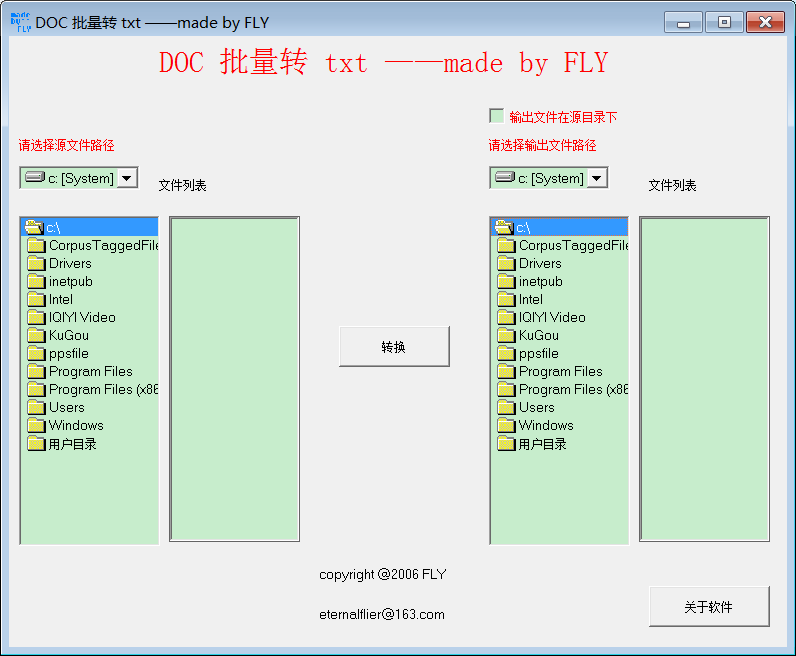 Doc 批量转 Txt （Word文档批量转换为文本文件）