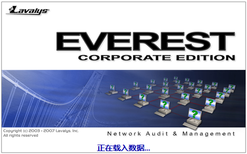 硬件检测工具 EVEREST 4.20 中文版