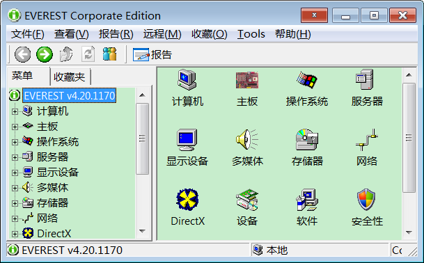 硬件检测工具 EVEREST 4.20 中文版