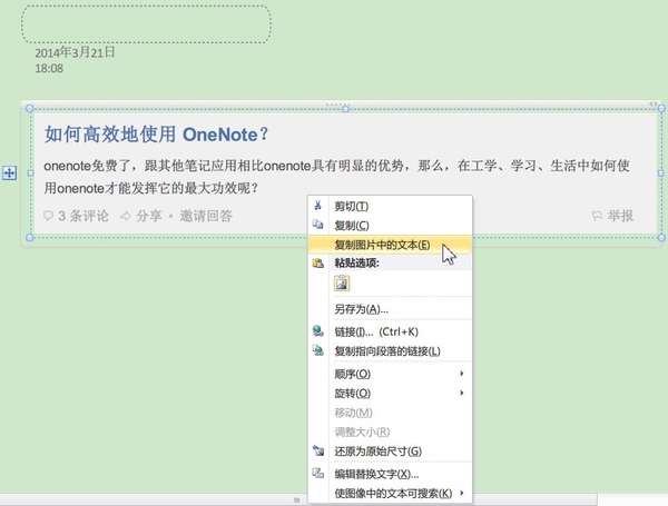 OneNote O<font color=red>C</font>R（文字识别）功能