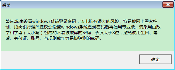 招商银行专业版文件证书登录