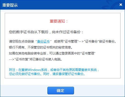 招商银行专业版证书备份