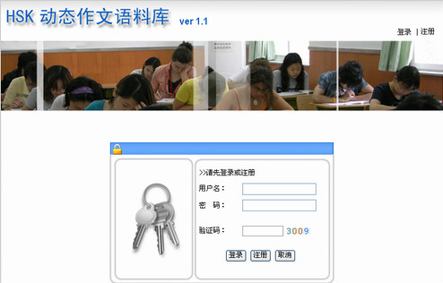  北京语言大学HSK动态作文语料库