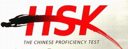 汉语水平考试（HSK）语法大纲